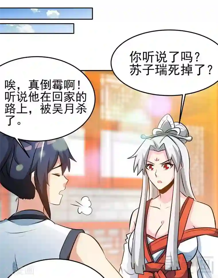 至尊神魔第72话 大战在即