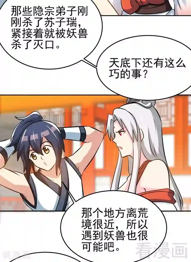 至尊神魔第72话 大战在即