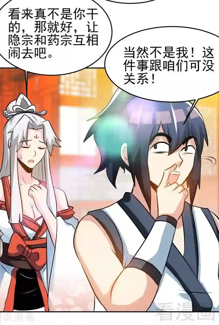 至尊神魔第72话 大战在即