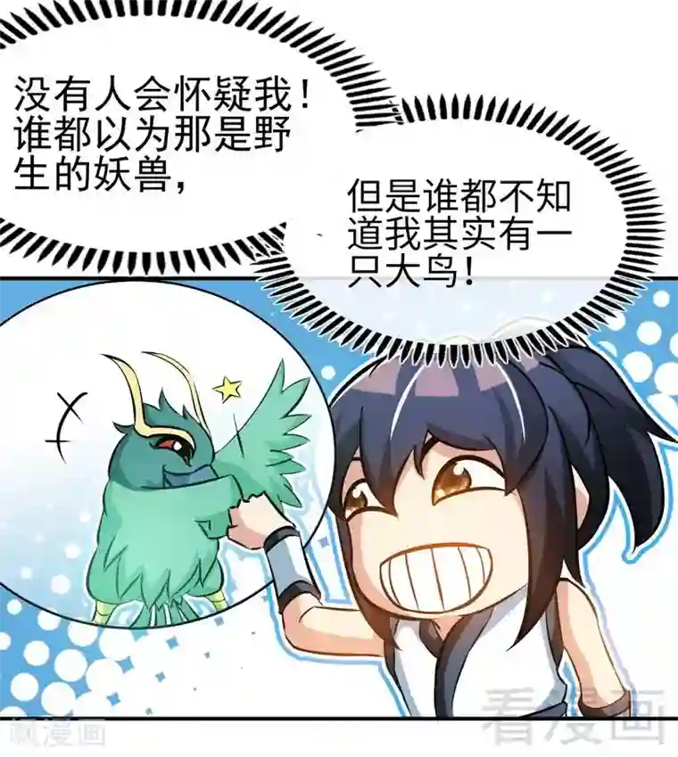 至尊神魔第72话 大战在即