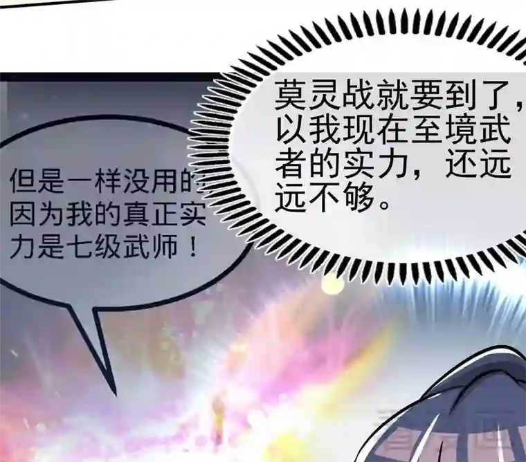 至尊神魔第72话 大战在即