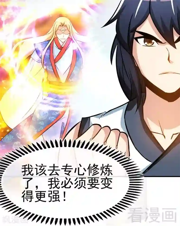 至尊神魔第72话 大战在即