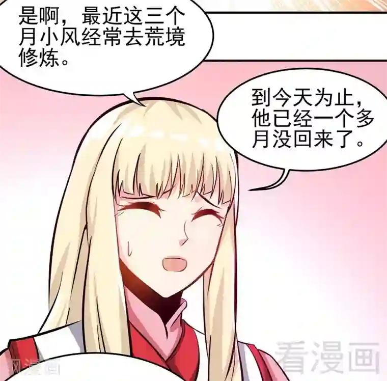 至尊神魔第72话 大战在即