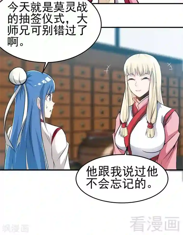 至尊神魔第72话 大战在即