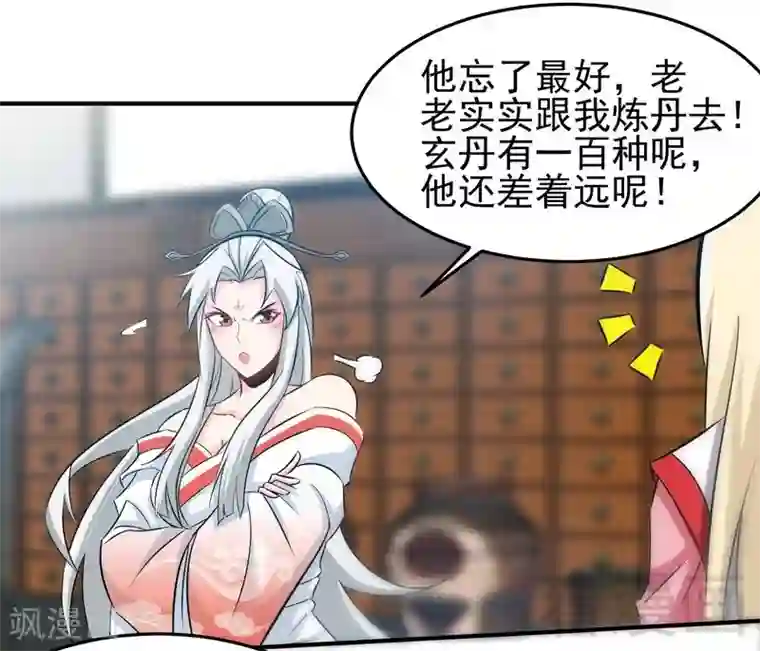 至尊神魔第72话 大战在即