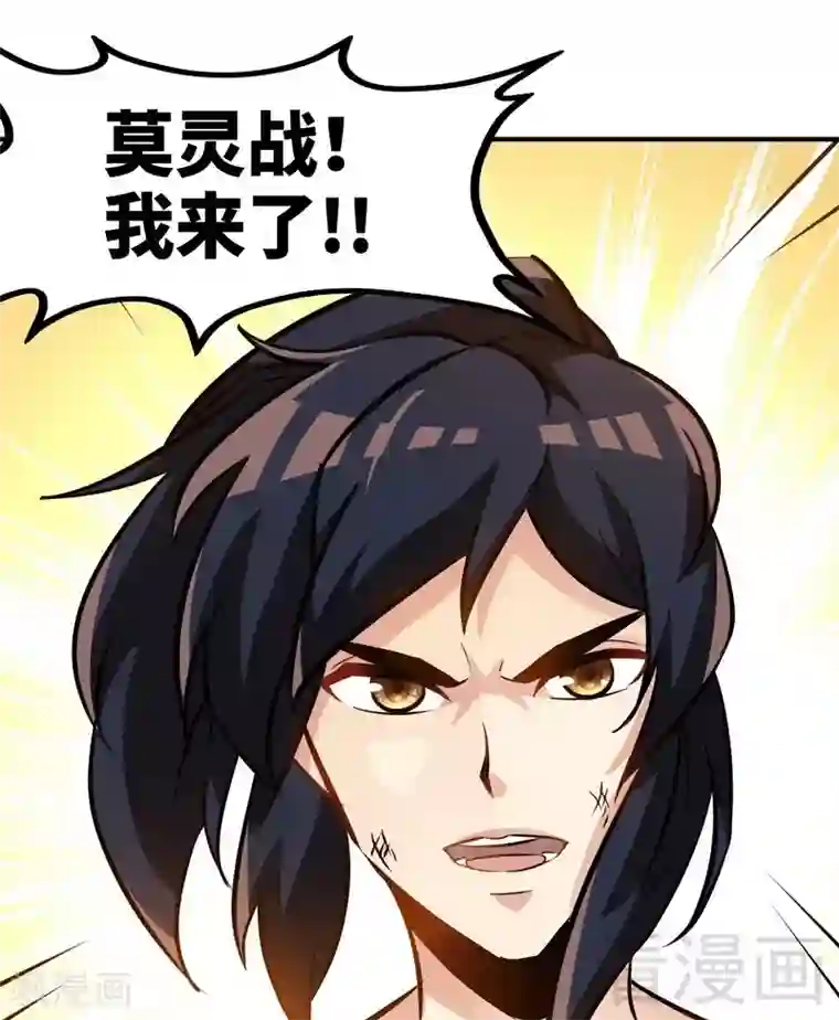 至尊神魔第72话 大战在即