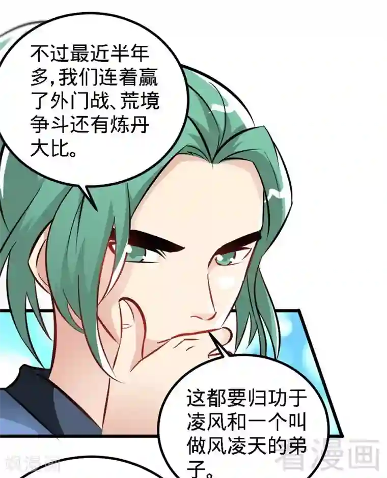 至尊神魔第73话 高手云集