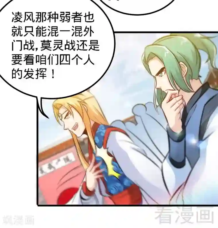 至尊神魔第73话 高手云集