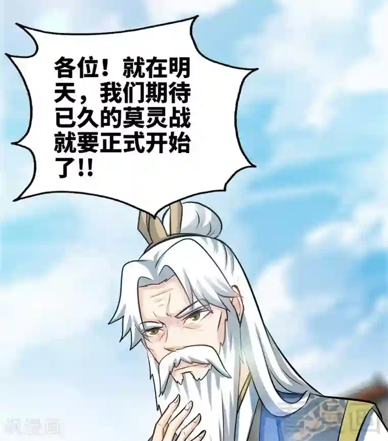 至尊神魔第73话 高手云集