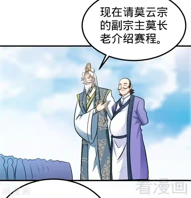 至尊神魔第73话 高手云集