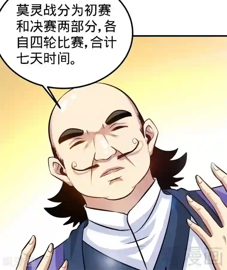 至尊神魔第73话 高手云集