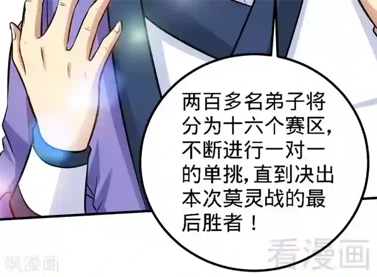 至尊神魔第73话 高手云集