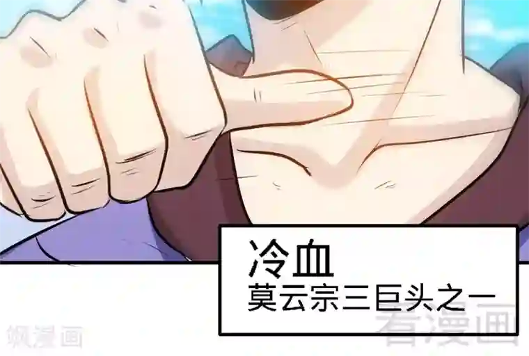 至尊神魔第73话 高手云集