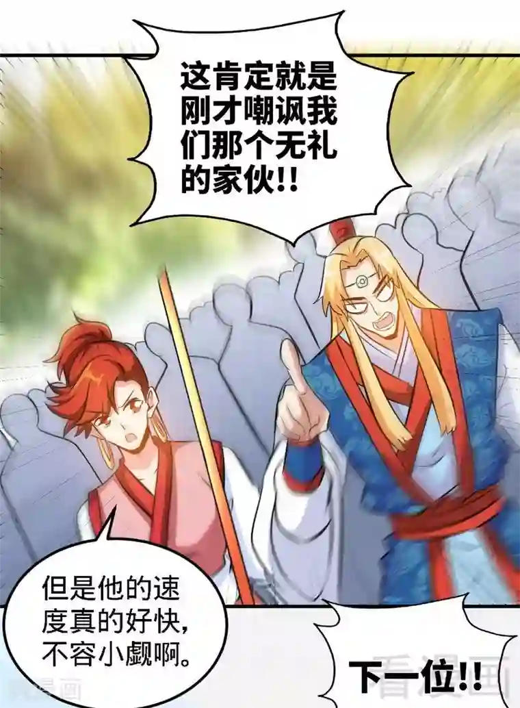 至尊神魔第73话 高手云集