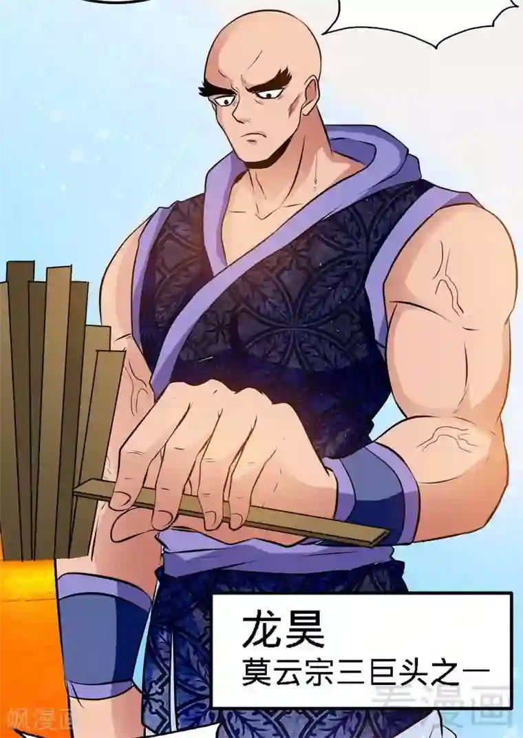 至尊神魔第73话 高手云集