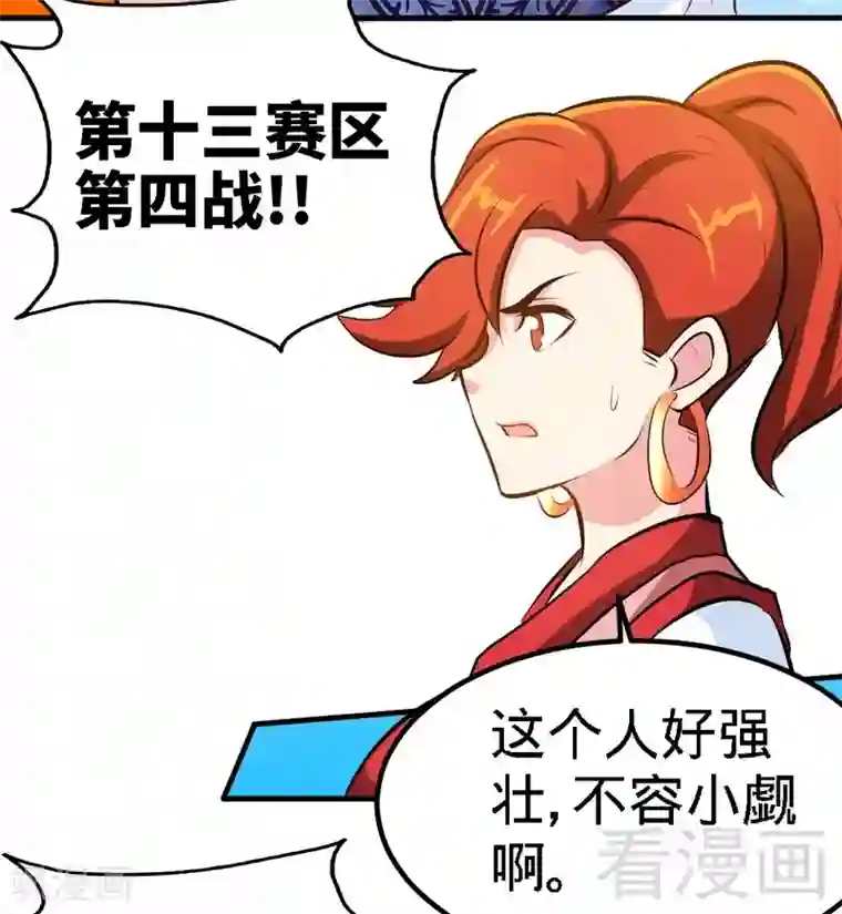 至尊神魔第73话 高手云集