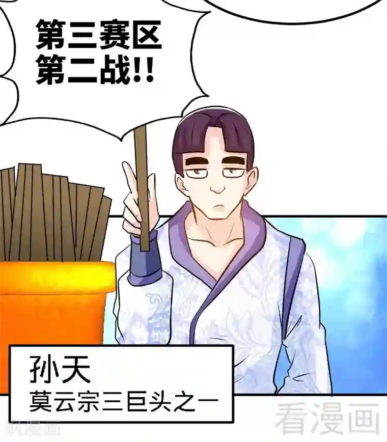 至尊神魔第73话 高手云集