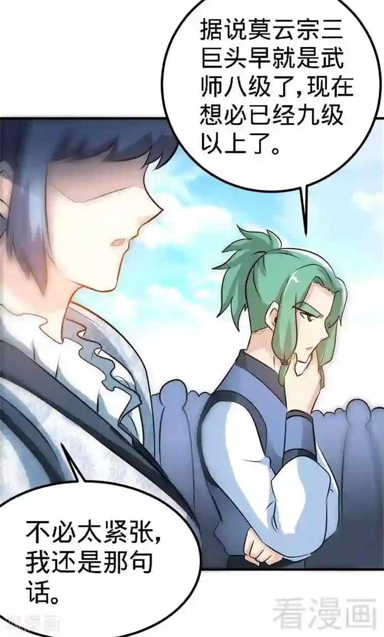 至尊神魔第73话 高手云集