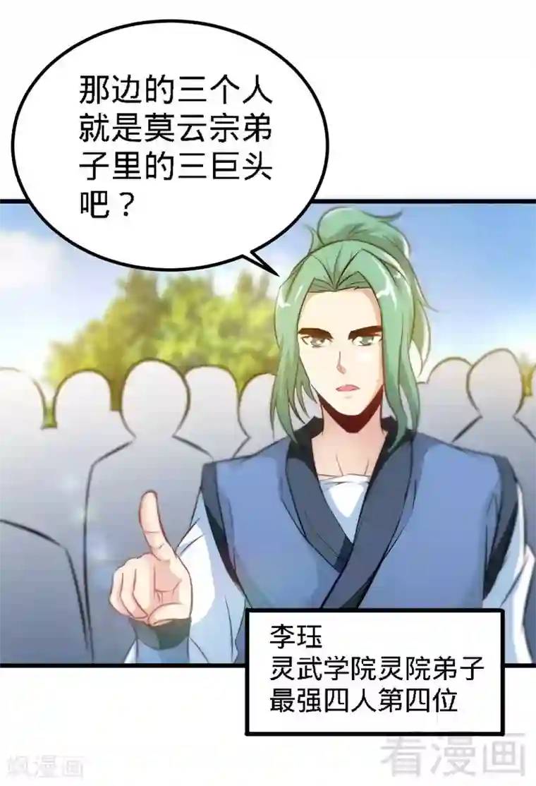 至尊神魔第73话 高手云集