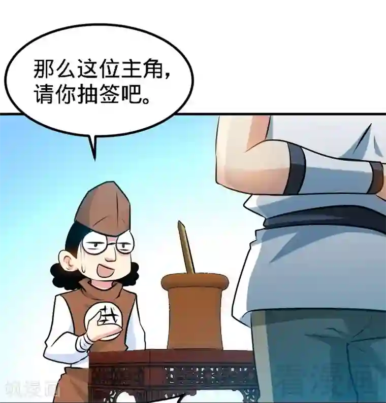 至尊神魔第74话 宿敌会面