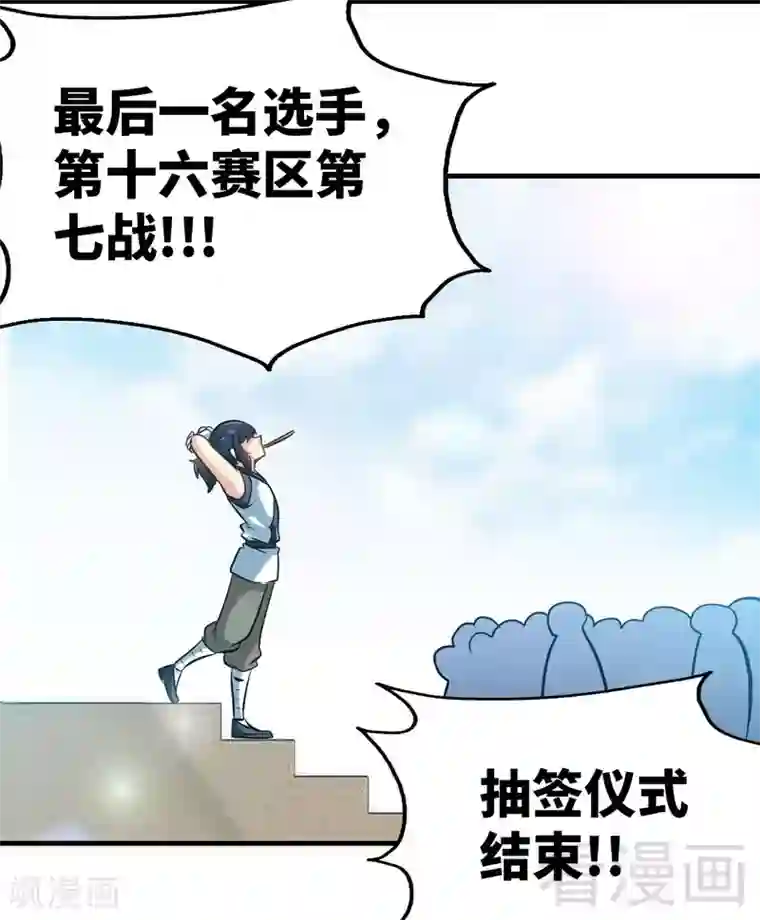 至尊神魔第74话 宿敌会面