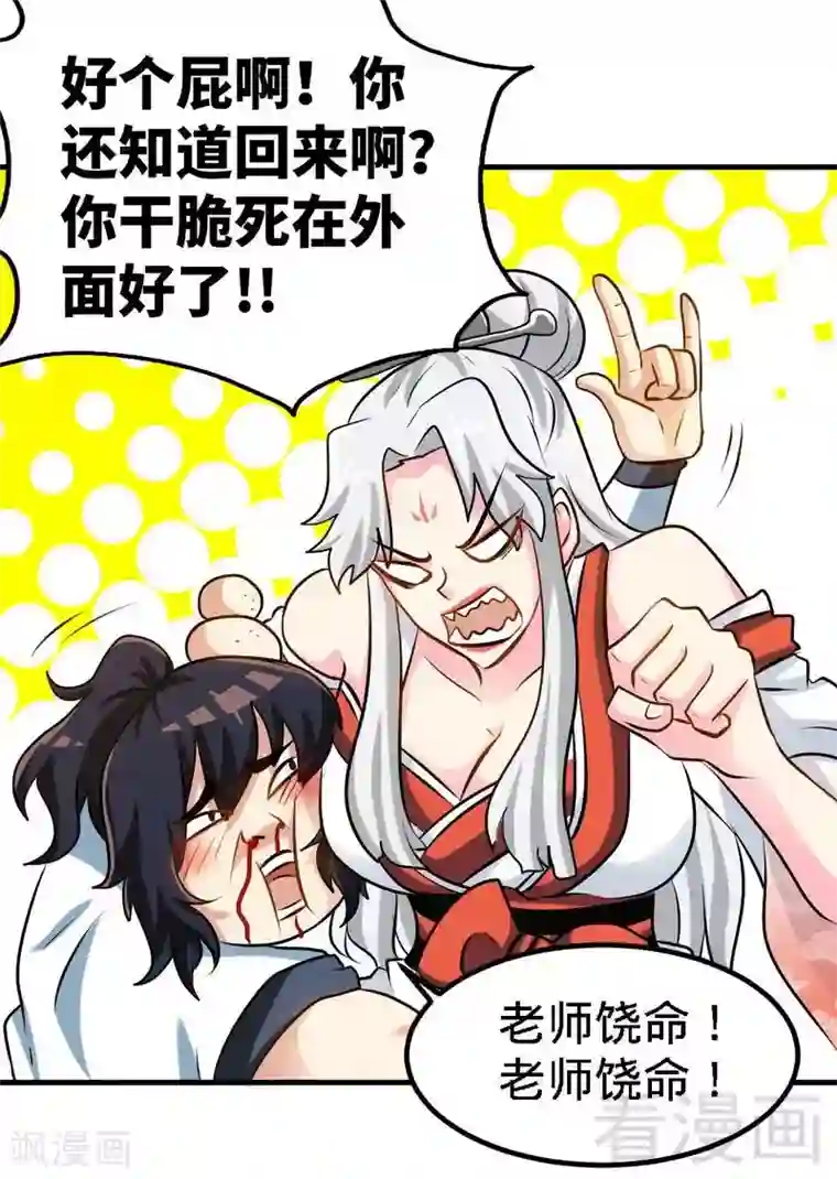 至尊神魔第74话 宿敌会面