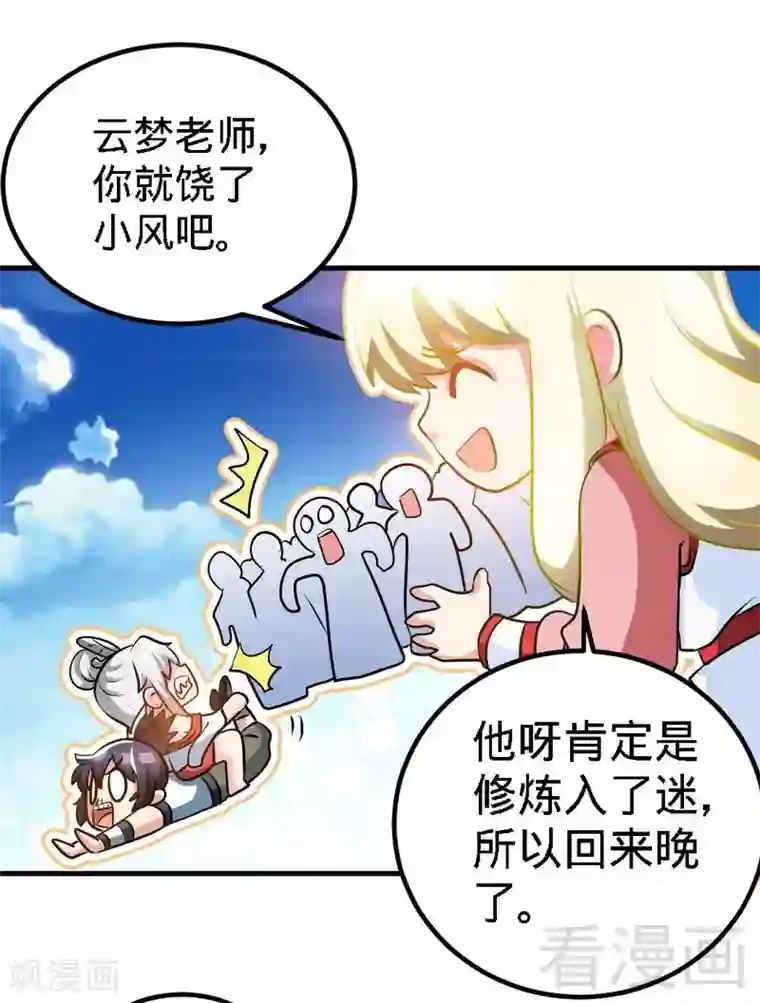 至尊神魔第74话 宿敌会面