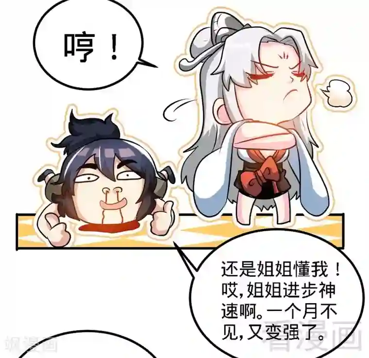 至尊神魔第74话 宿敌会面