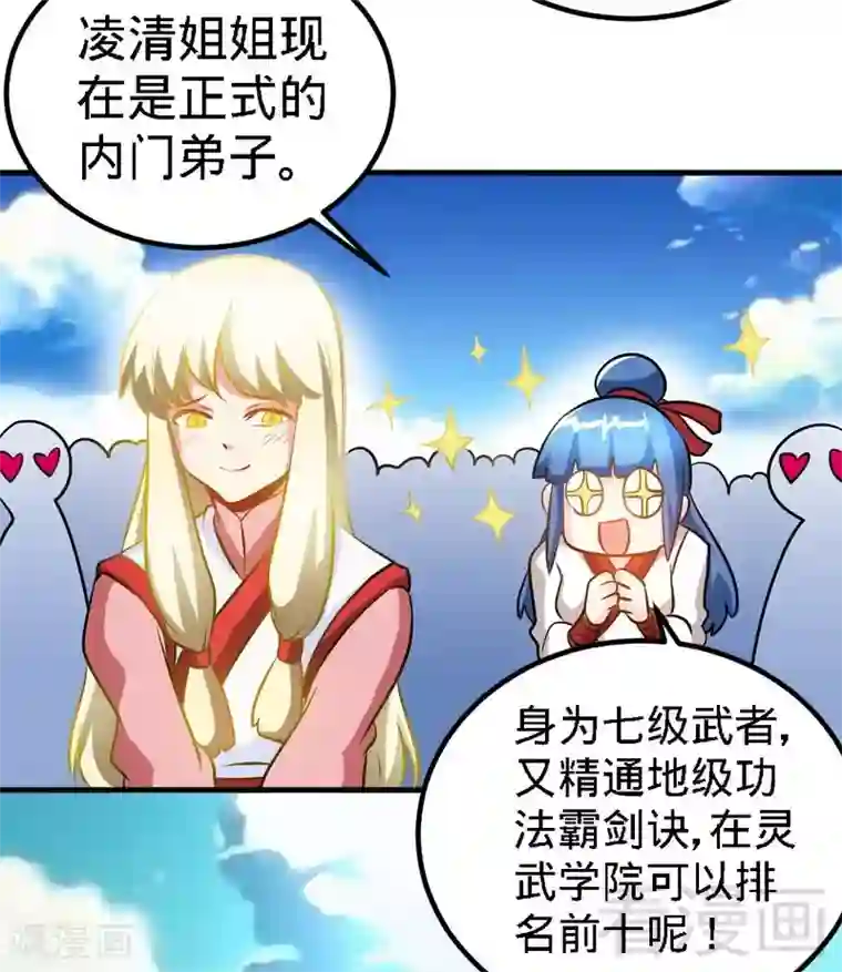 至尊神魔第74话 宿敌会面