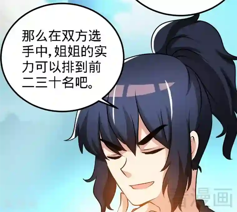 至尊神魔第74话 宿敌会面