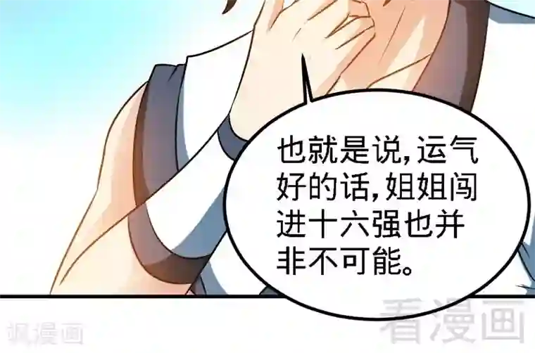 至尊神魔第74话 宿敌会面