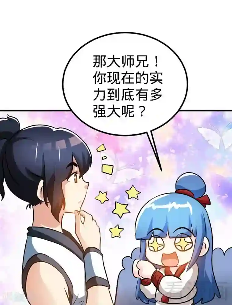 至尊神魔第74话 宿敌会面