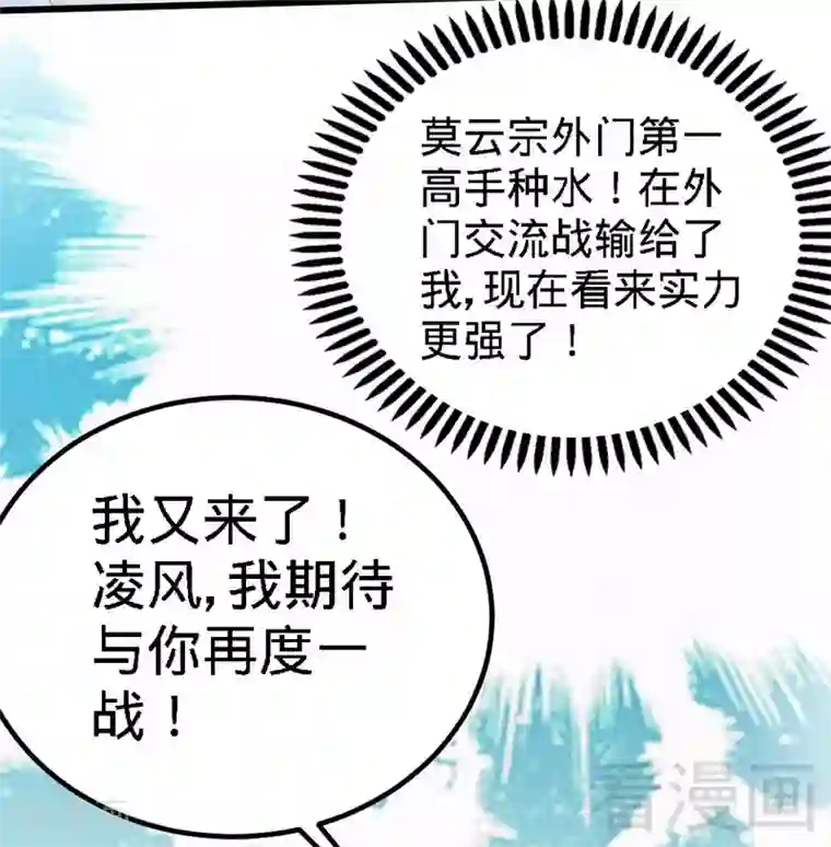 至尊神魔第74话 宿敌会面