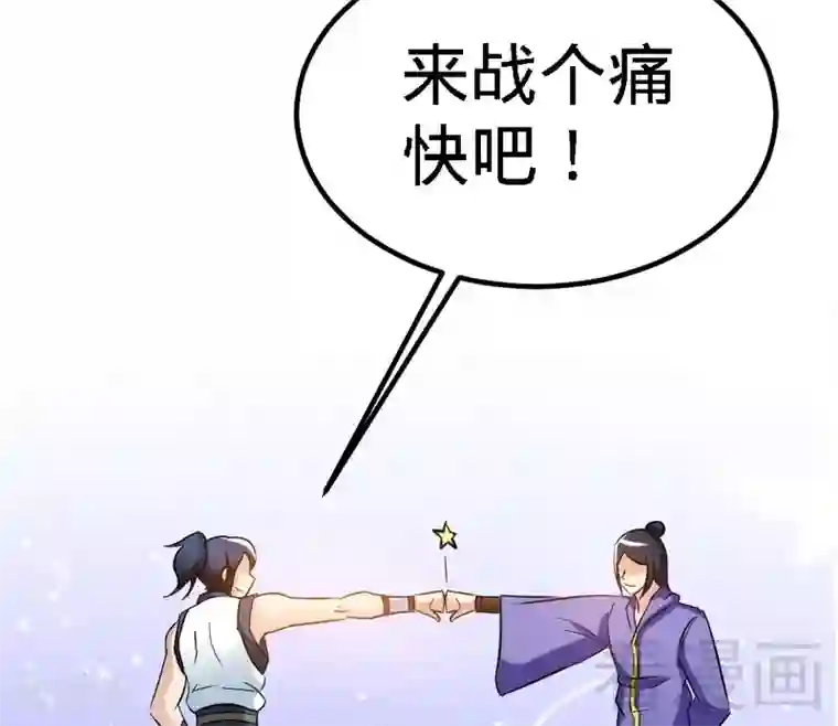 至尊神魔第74话 宿敌会面