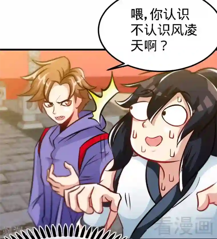 至尊神魔第74话 宿敌会面