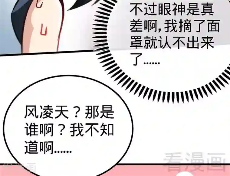 至尊神魔第74话 宿敌会面