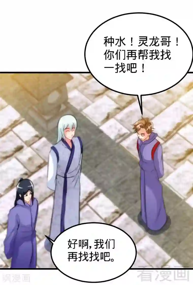 至尊神魔第74话 宿敌会面