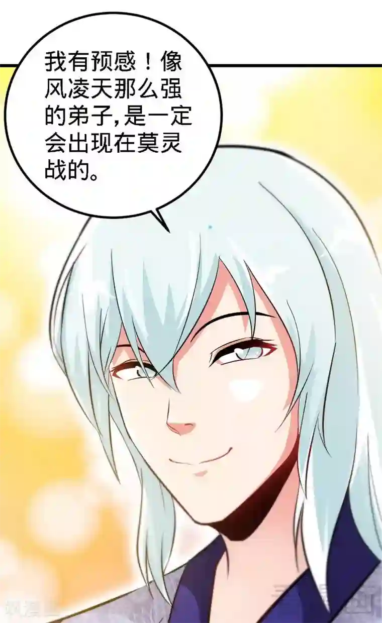 至尊神魔第74话 宿敌会面