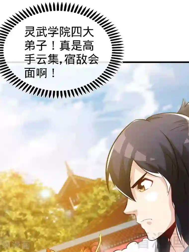 至尊神魔第74话 宿敌会面