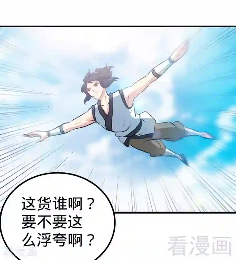 至尊神魔第74话 宿敌会面