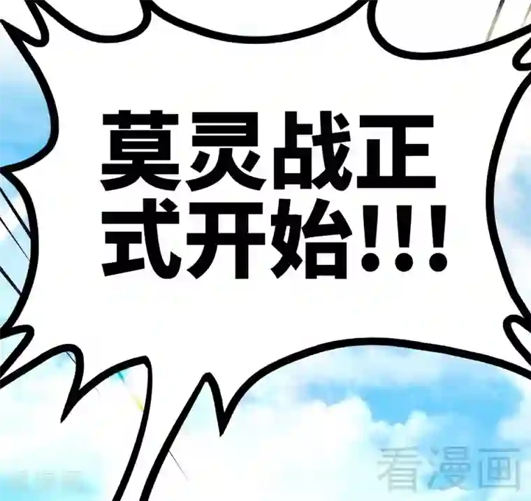 至尊神魔第75话 初战告捷