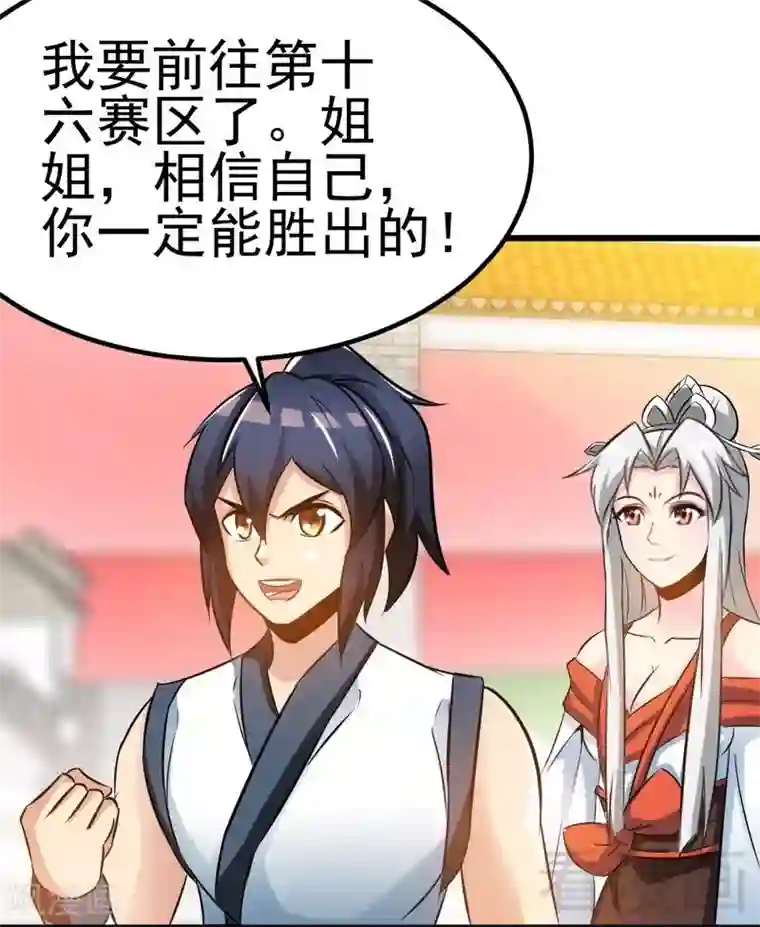 至尊神魔第75话 初战告捷