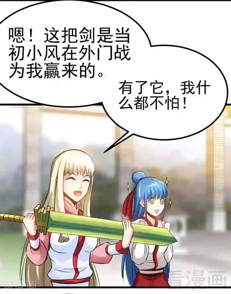 至尊神魔第75话 初战告捷