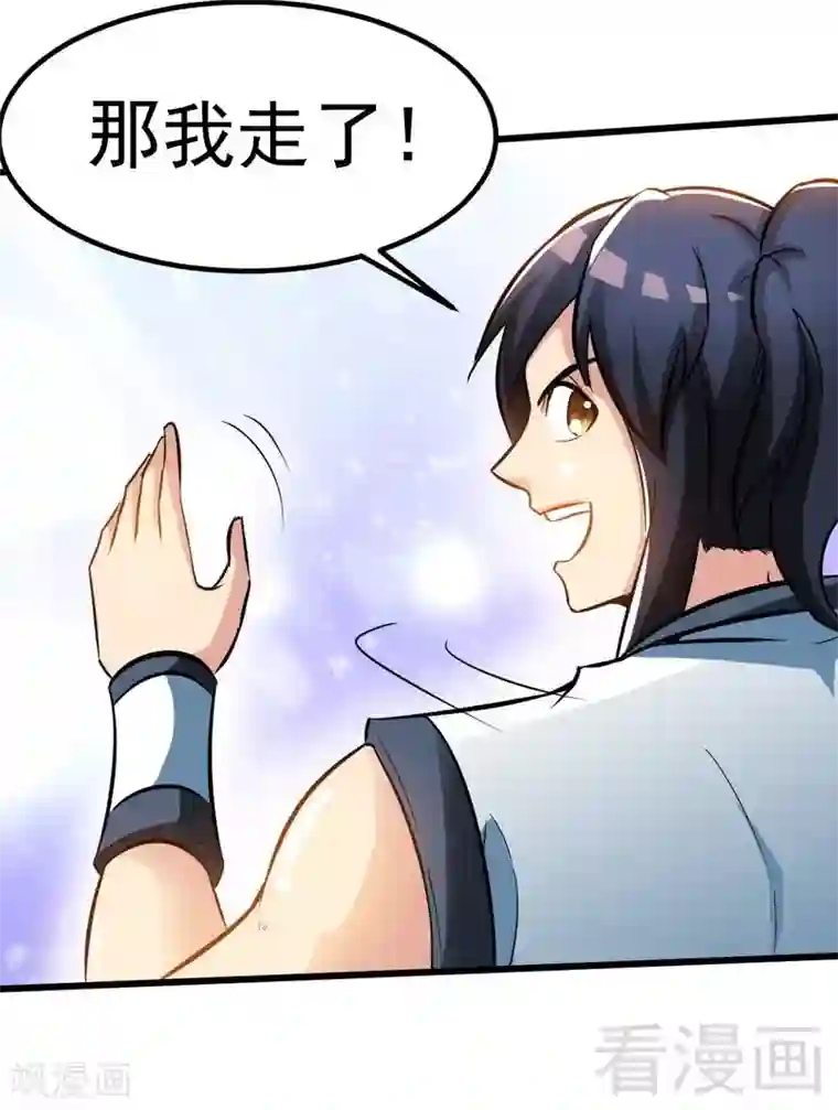 至尊神魔第75话 初战告捷