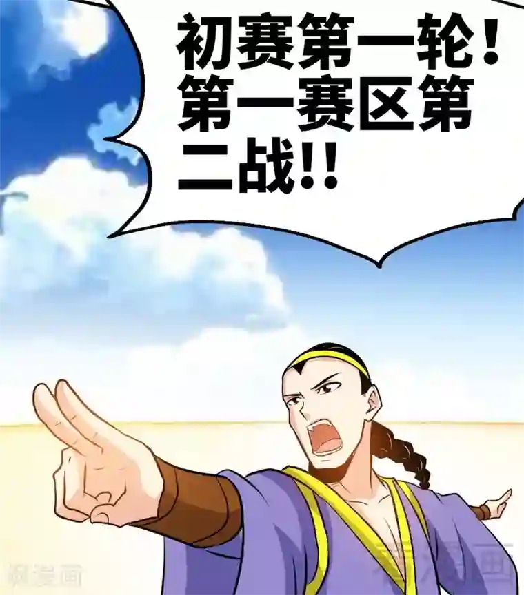 至尊神魔第75话 初战告捷