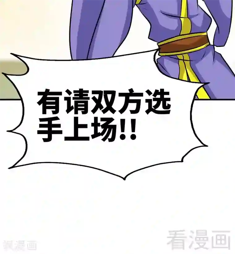 至尊神魔第75话 初战告捷