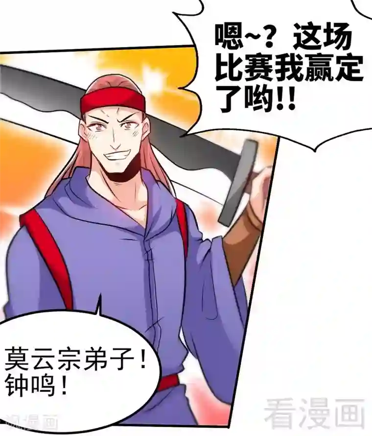 至尊神魔第75话 初战告捷