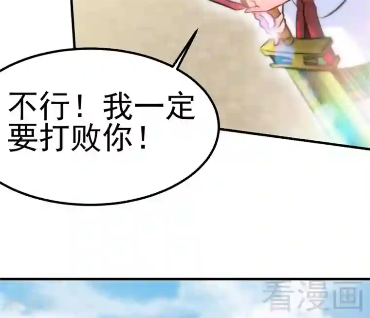 至尊神魔第75话 初战告捷