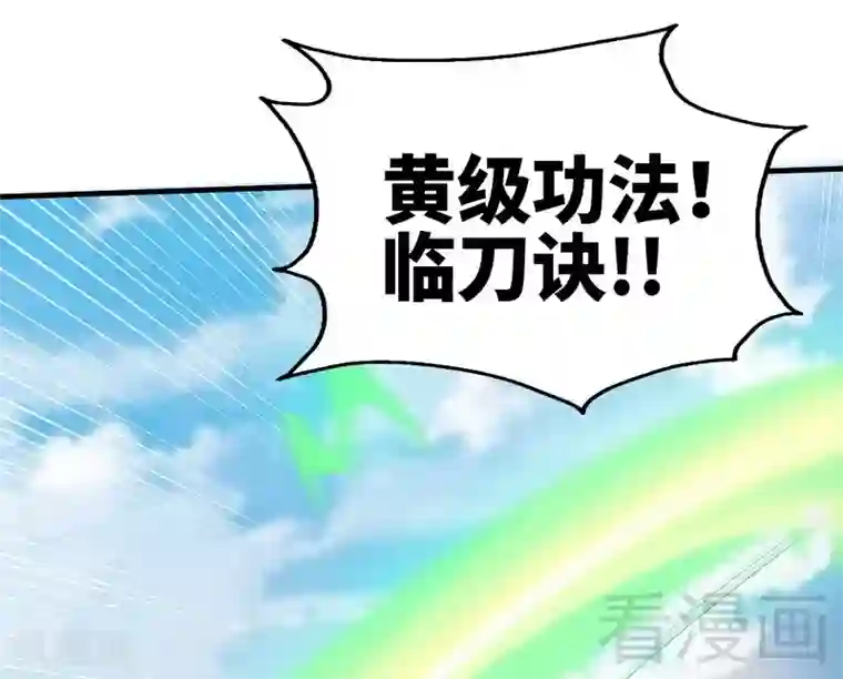 至尊神魔第75话 初战告捷