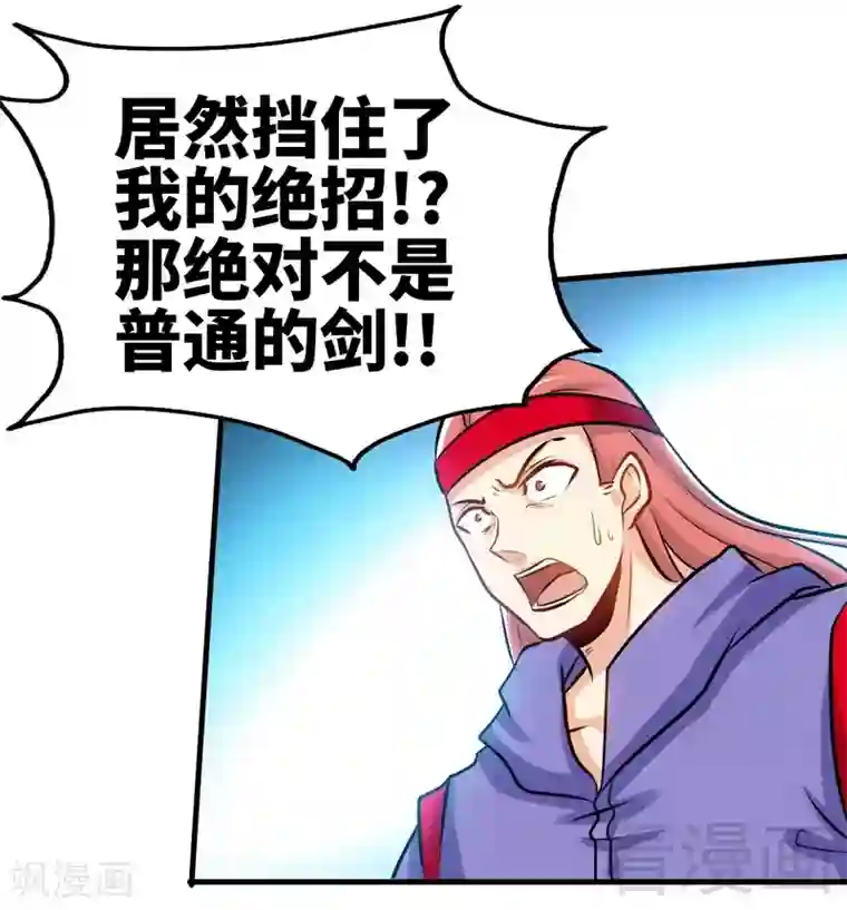 至尊神魔第75话 初战告捷